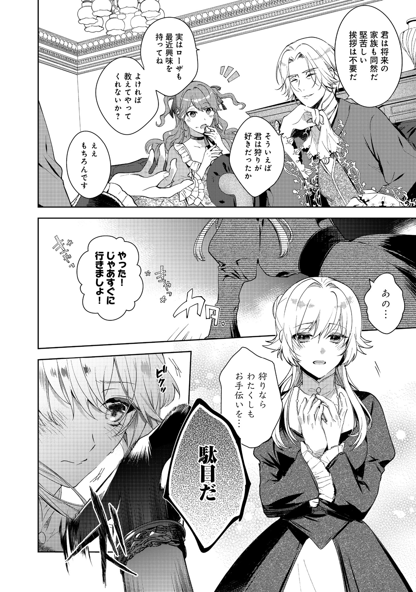 「妹に婚約者を取られてこのたび醜悪公と押しつけられ婚する運びとなりました@COMIC」より。