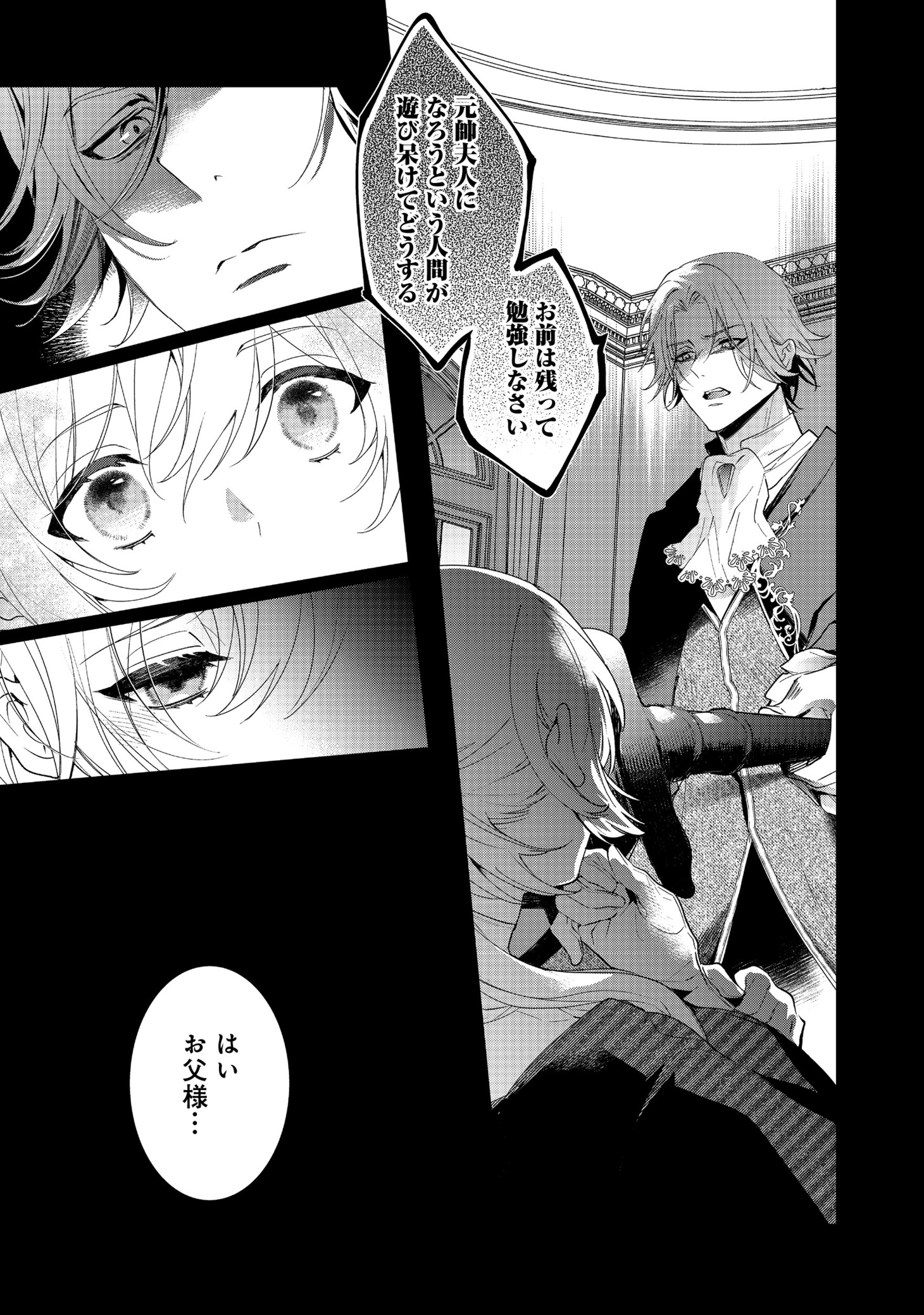 「妹に婚約者を取られてこのたび醜悪公と押しつけられ婚する運びとなりました@COMIC」より。