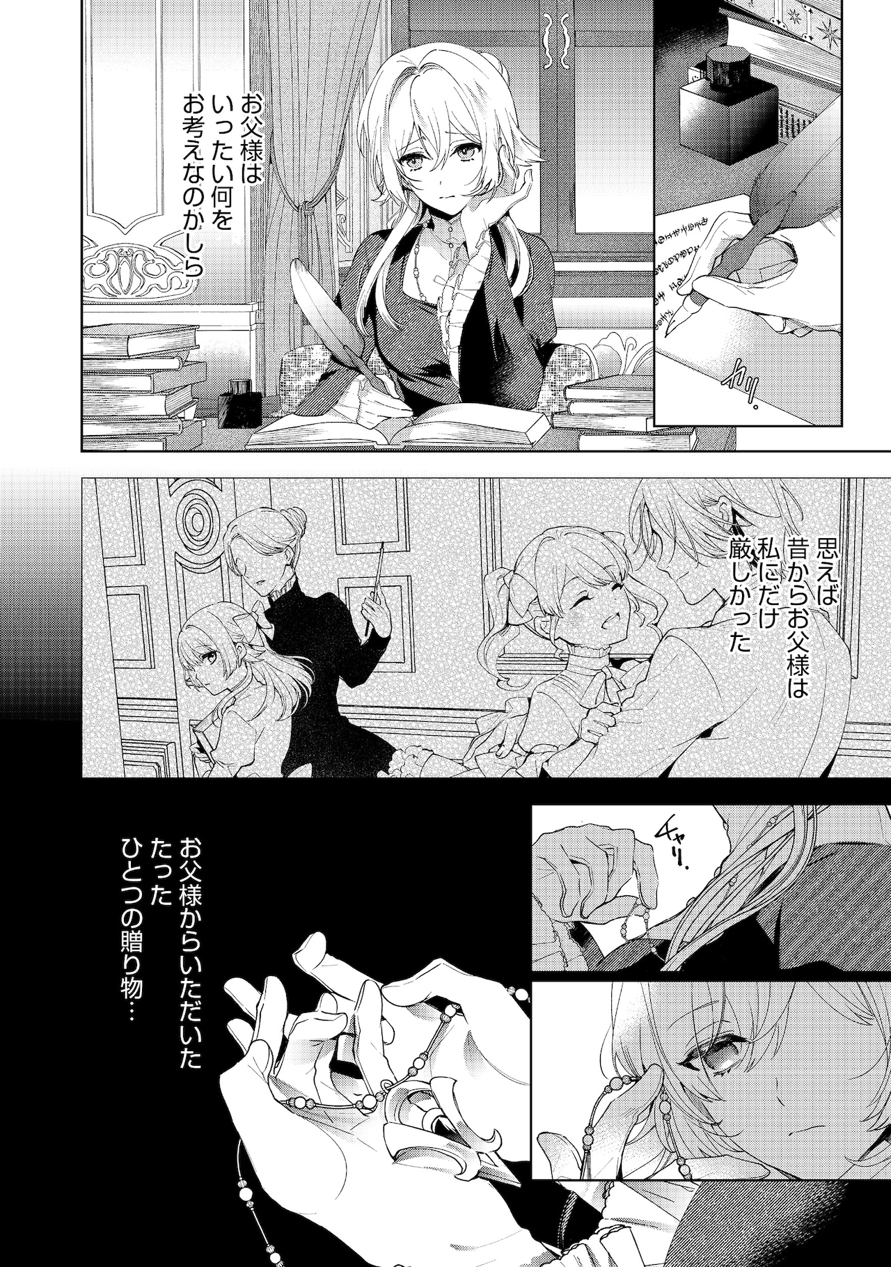 syuakukou_comic_epi01_012.jpg?