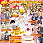 主任がゆく!スペシャルが休刊、2006年から18年発行のファミリー4コマ誌