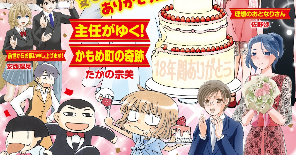 主任がゆく！スペシャルが休刊、2006年から18年発行のファミリー4コマ 