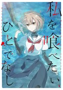 TVアニメ「私を喰べたい、ひとでなし」ティザービジュアル (c)2024 苗川 采/KADOKAWA/わたたべ製作委員会
