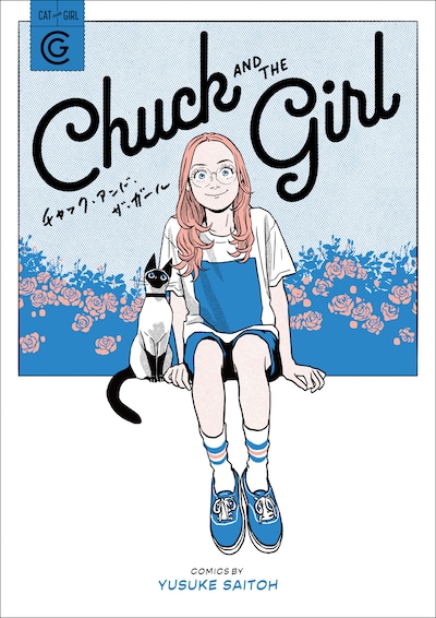 「チャック・アンド・ザ・ガール」