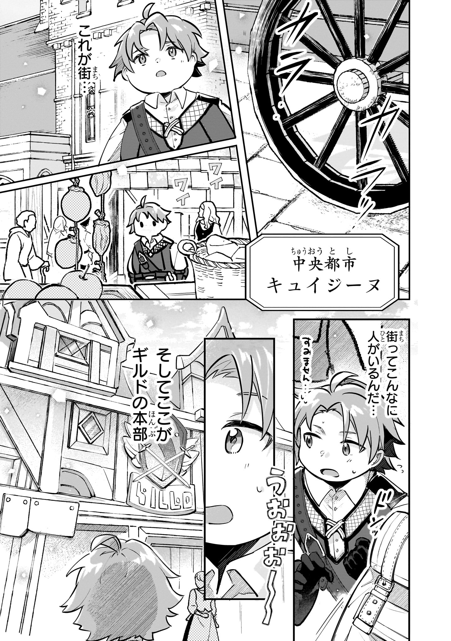 「太っちょ貴族は迷宮でワルツを踊る」より。