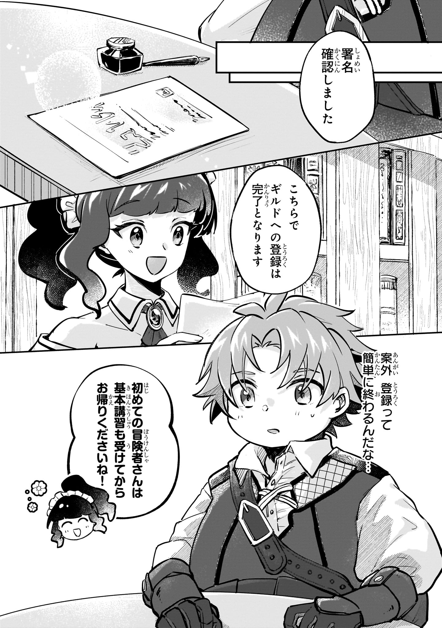 「太っちょ貴族は迷宮でワルツを踊る」より。