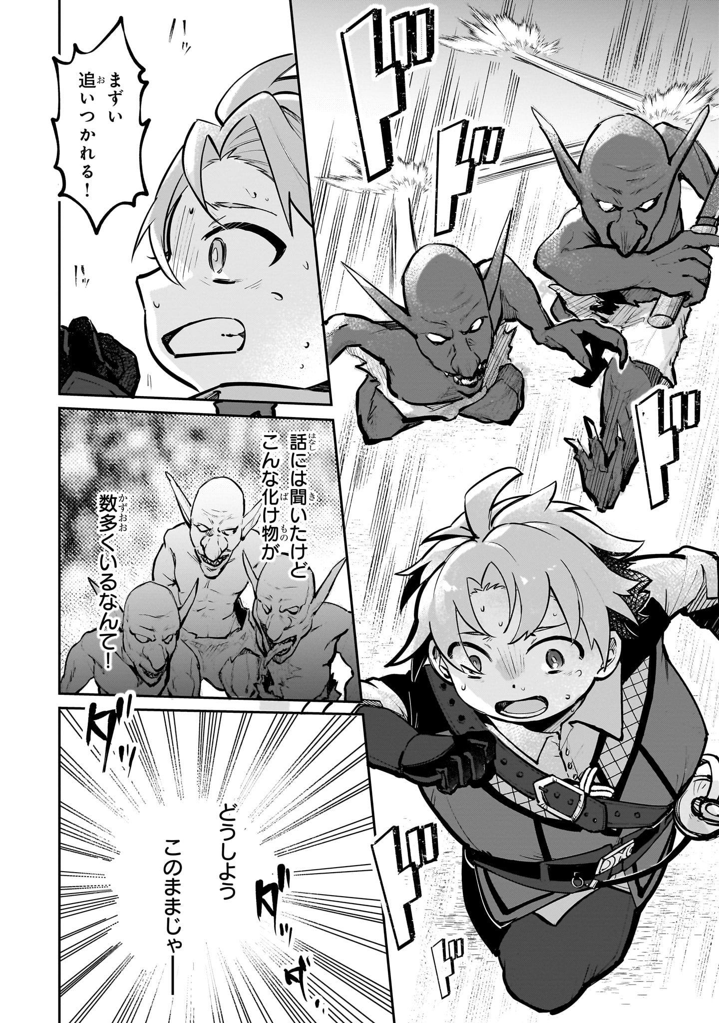 「太っちょ貴族は迷宮でワルツを踊る」より。