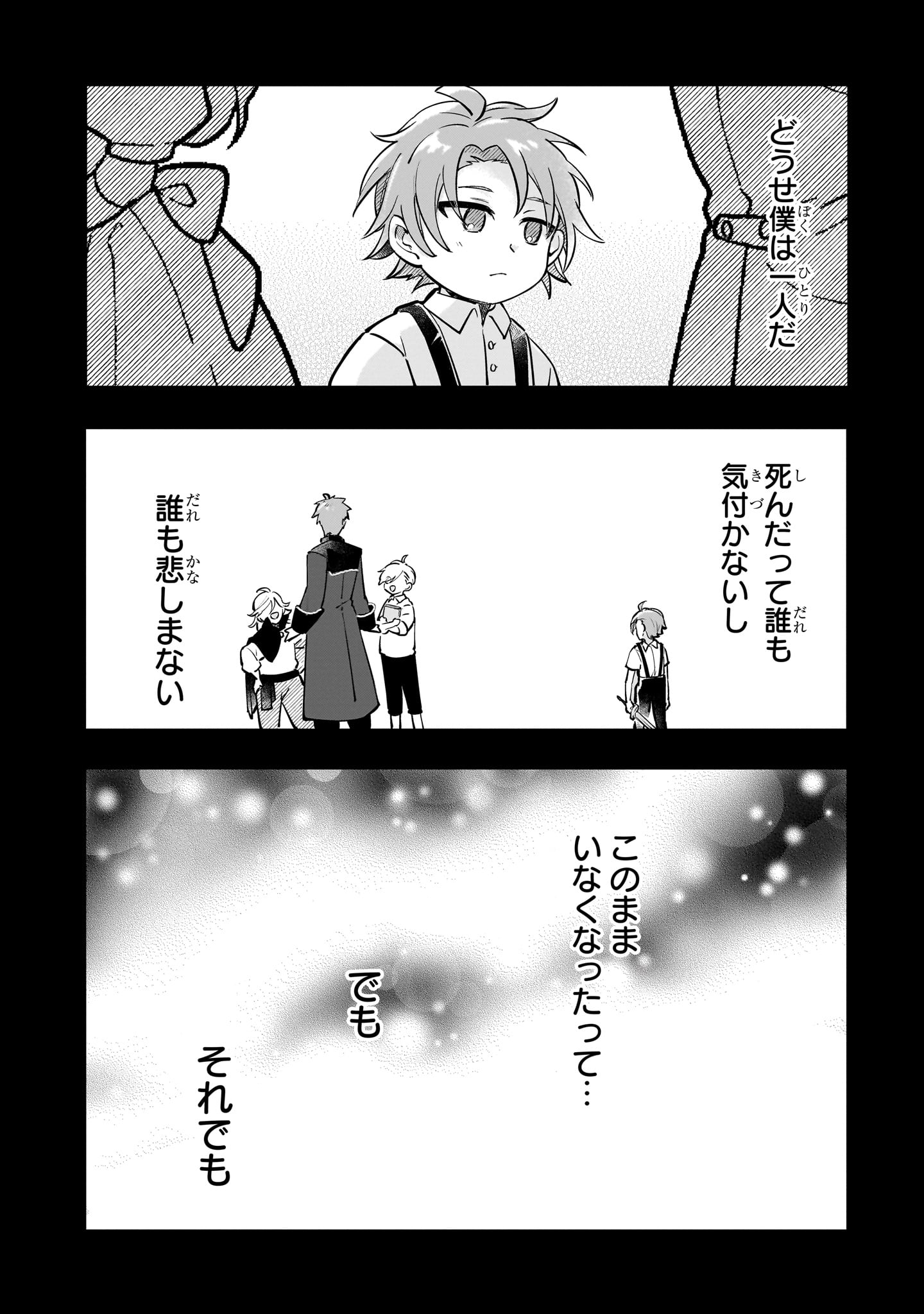 「太っちょ貴族は迷宮でワルツを踊る」より。