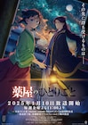 「薬屋のひとりごと」第2期は来年1月から連続2クールで、ティザーPV公開