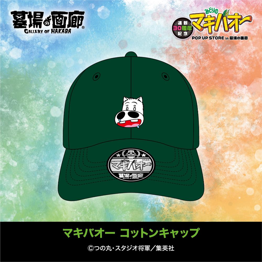 みどりのマキバオー マキバオー コットンキャップ - メルカリ
