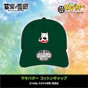 「マキバオー コットンキャップ」