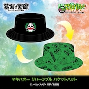 「マキバオー リバーシブルバケットハット」