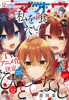 電撃マオウ12月号