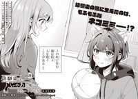 「幼馴染は、にゃあと鳴いてスカートのなか」より。