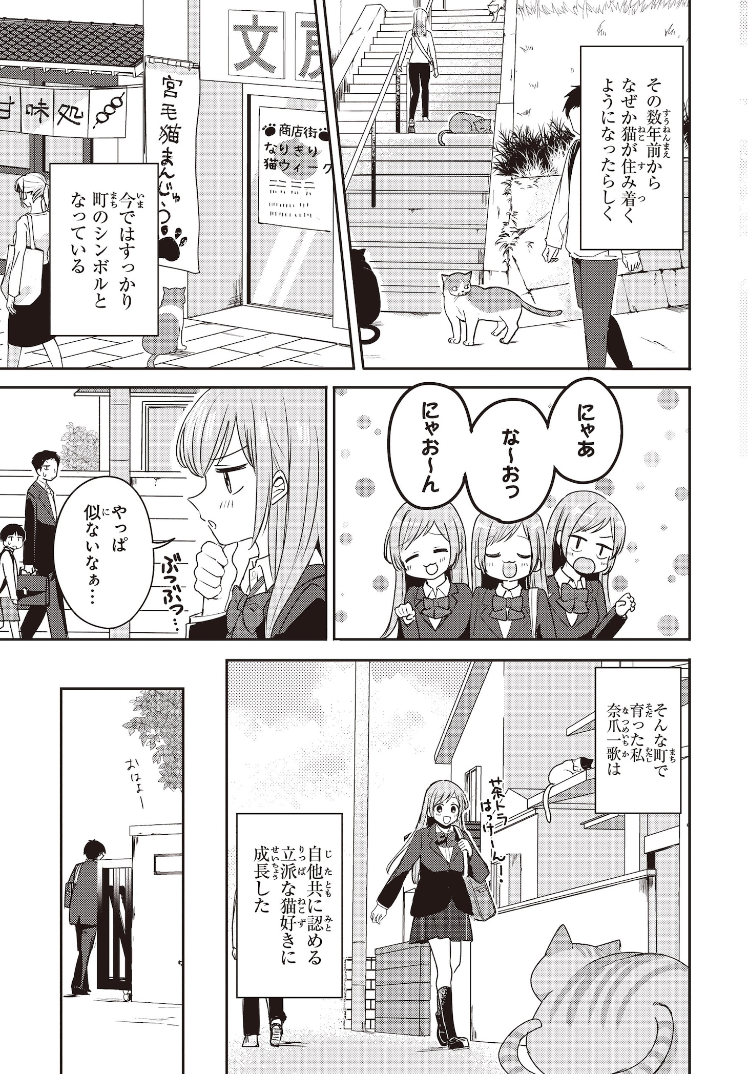 「幼馴染は、にゃあと鳴いてスカートのなか」より。