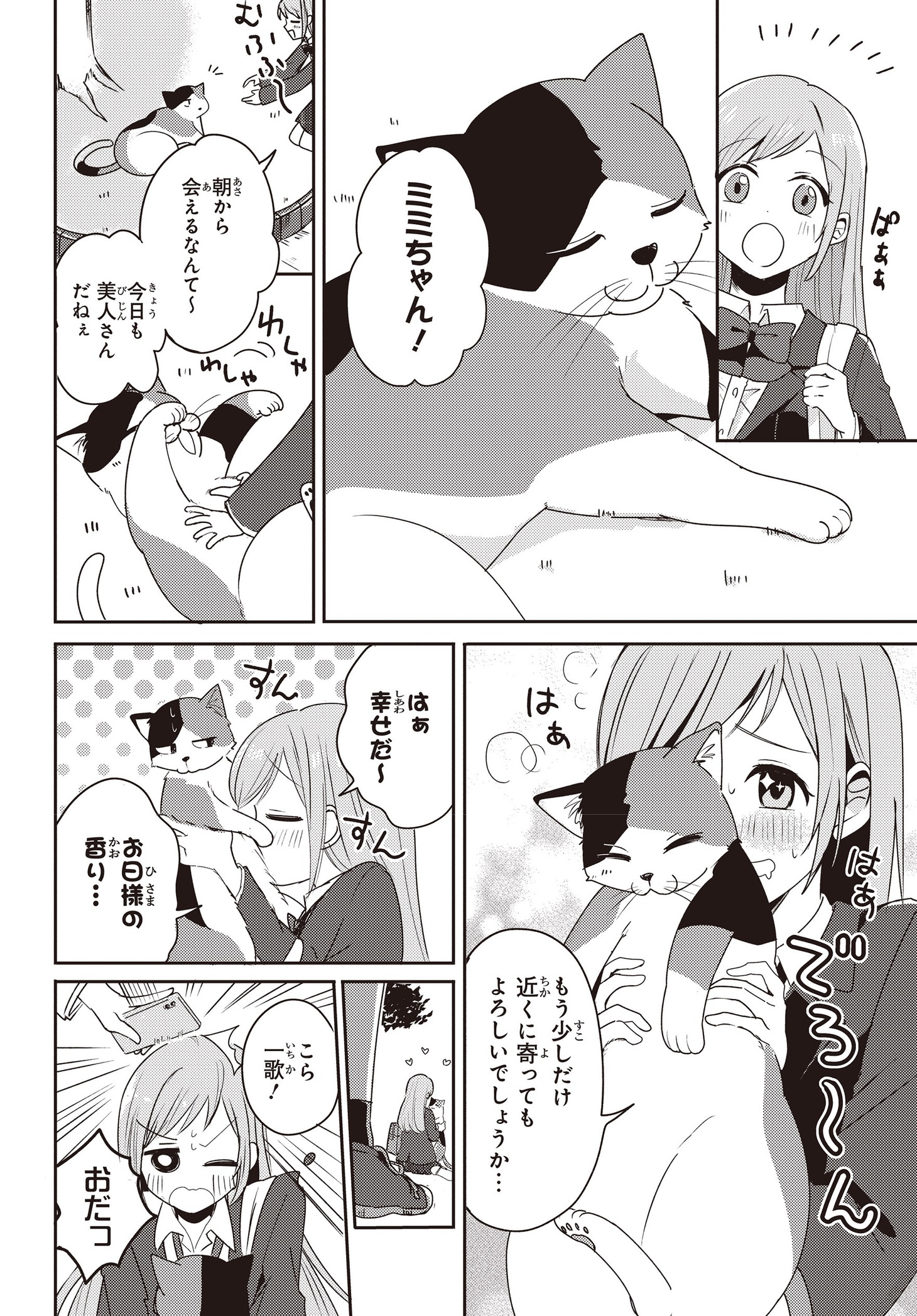「幼馴染は、にゃあと鳴いてスカートのなか」より。