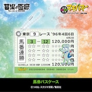 「馬券パスケース」