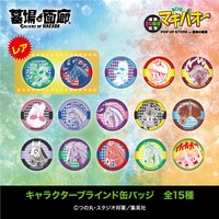 「キャラクター ブラインド缶バッジ全15種」