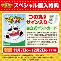 「みどりのマキバオー 連載30周年記念 POP UP STORE in 墓場の画廊」の“スペシャル購入特典”。