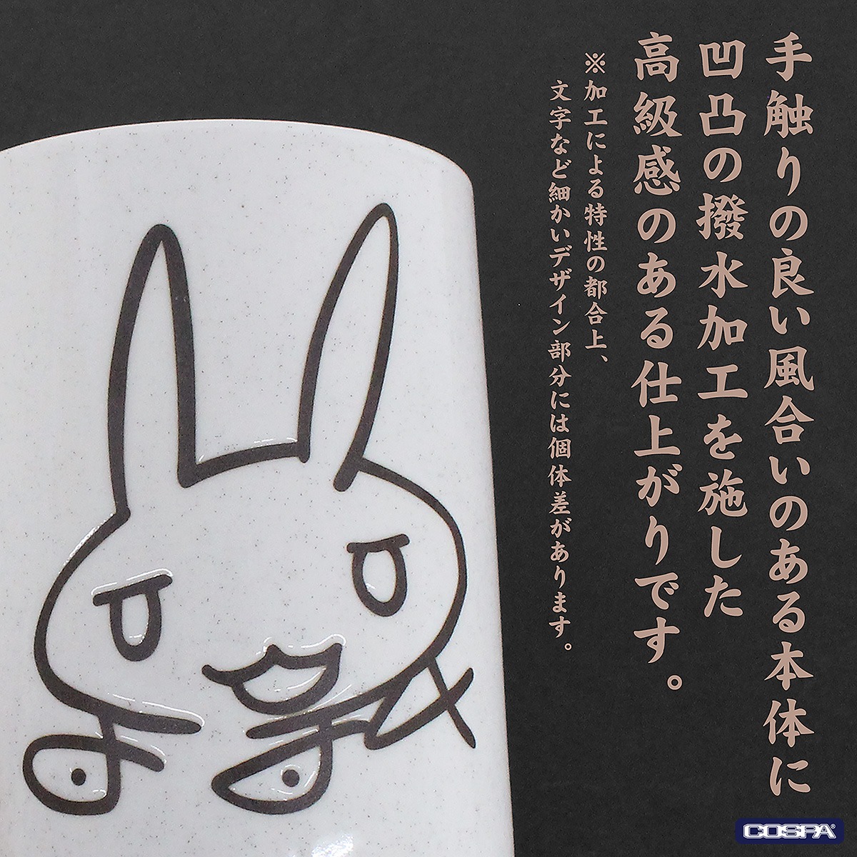 「ナナチのサイン 撥水湯のみ」