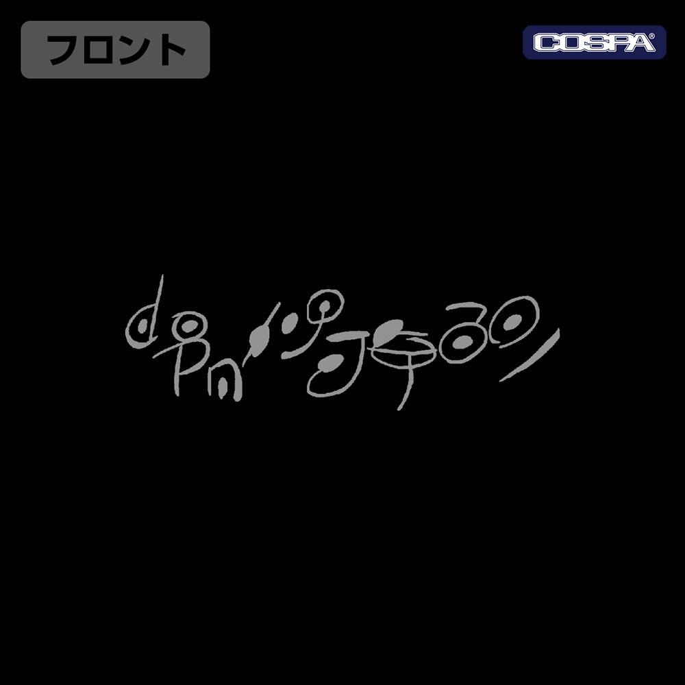 「アビス地図 袖リブロングスリーブTシャツ」フロントの胸元に描かれた奈落文字。