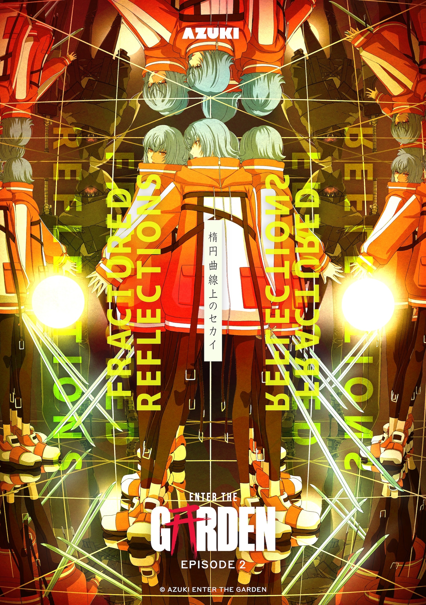 「Enter The Garden」エピソード2「Fractured Reflections - 楕円曲線上のセカイ-」ティザービジュアル