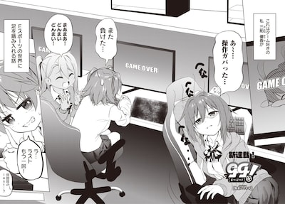 隼音ハヤオキの新連載「gg!」より。