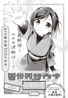 はづき「異世界サウナへようこそ！～ルナちゃんはととのいたい～」最終回の扉ページ。
