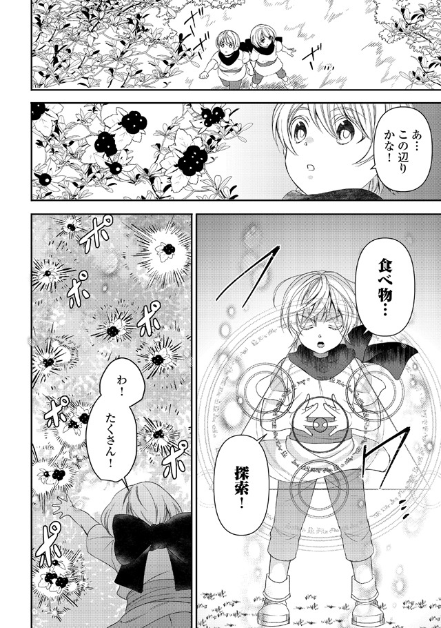 「転生しても実家を追い出されたので、今度は自分の意志で生きていきます」1巻より。