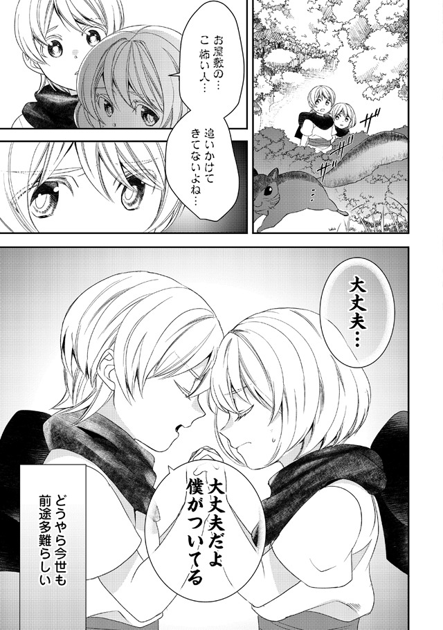 「転生しても実家を追い出されたので、今度は自分の意志で生きていきます」1巻より。