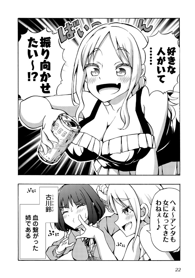 「地味子な私は色気を出したい」より。