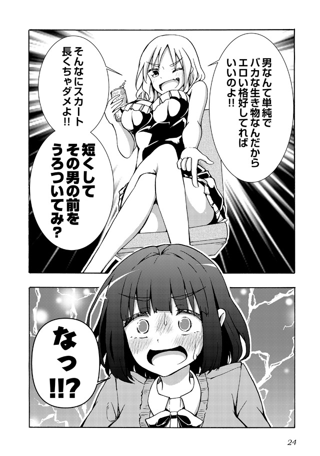 「地味子な私は色気を出したい」より。