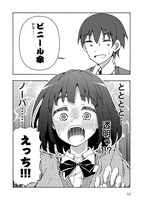 「地味子な私は色気を出したい」より。