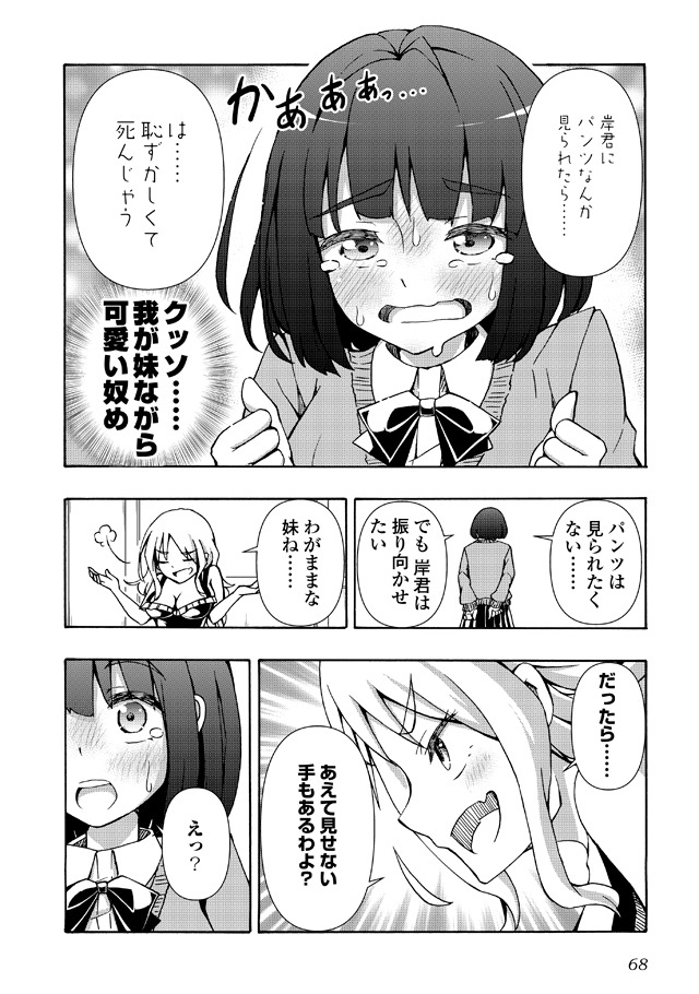 「地味子な私は色気を出したい」より。