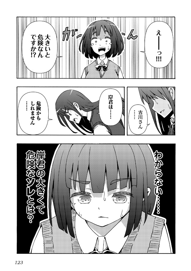 「地味子な私は色気を出したい」より。