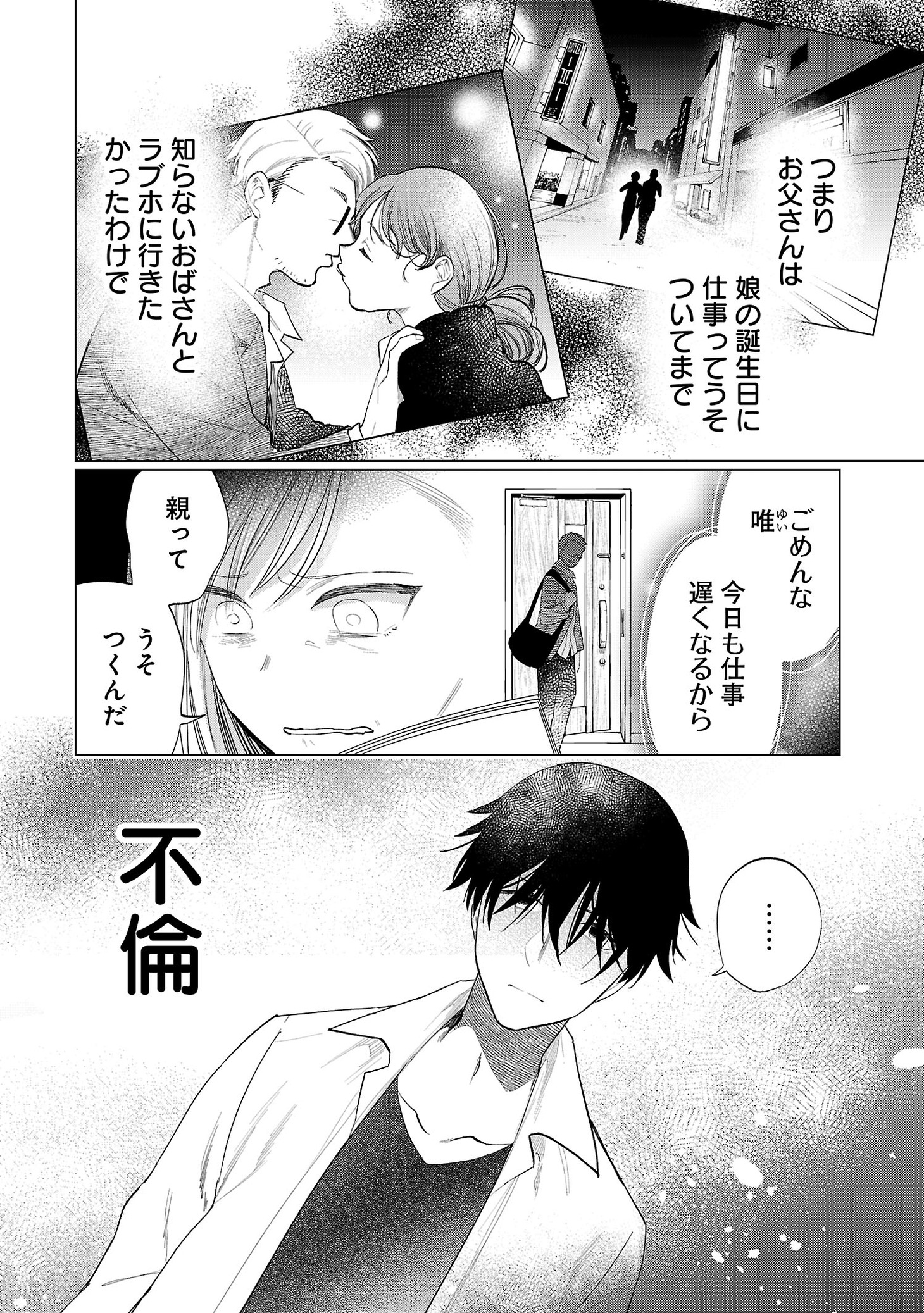 「これって愛なんですか？」より。