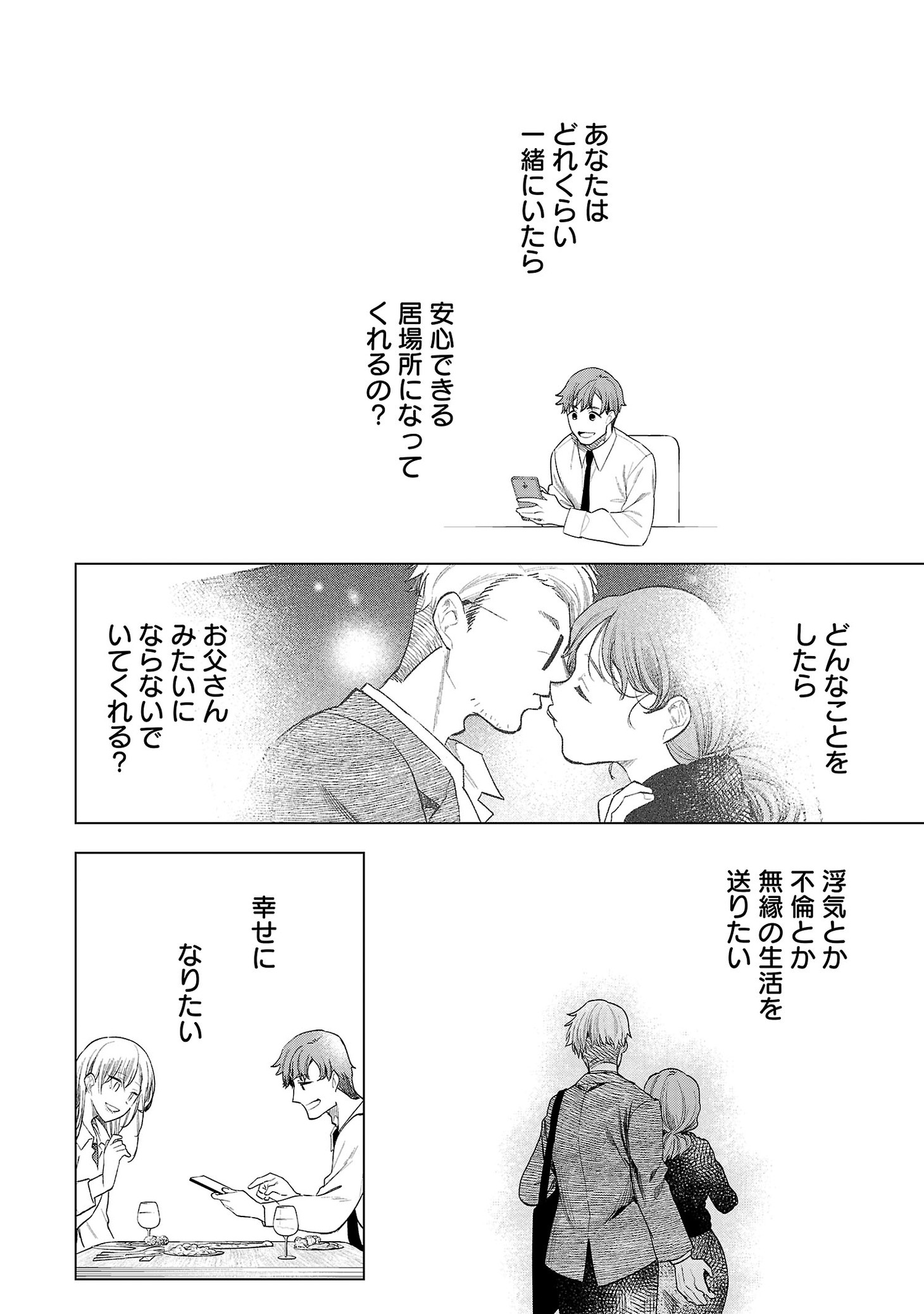「これって愛なんですか？」より。