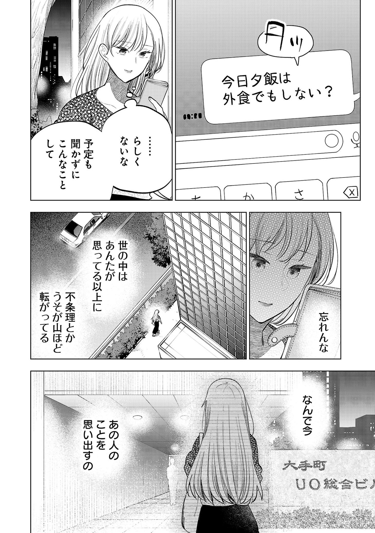 「これって愛なんですか？」より。
