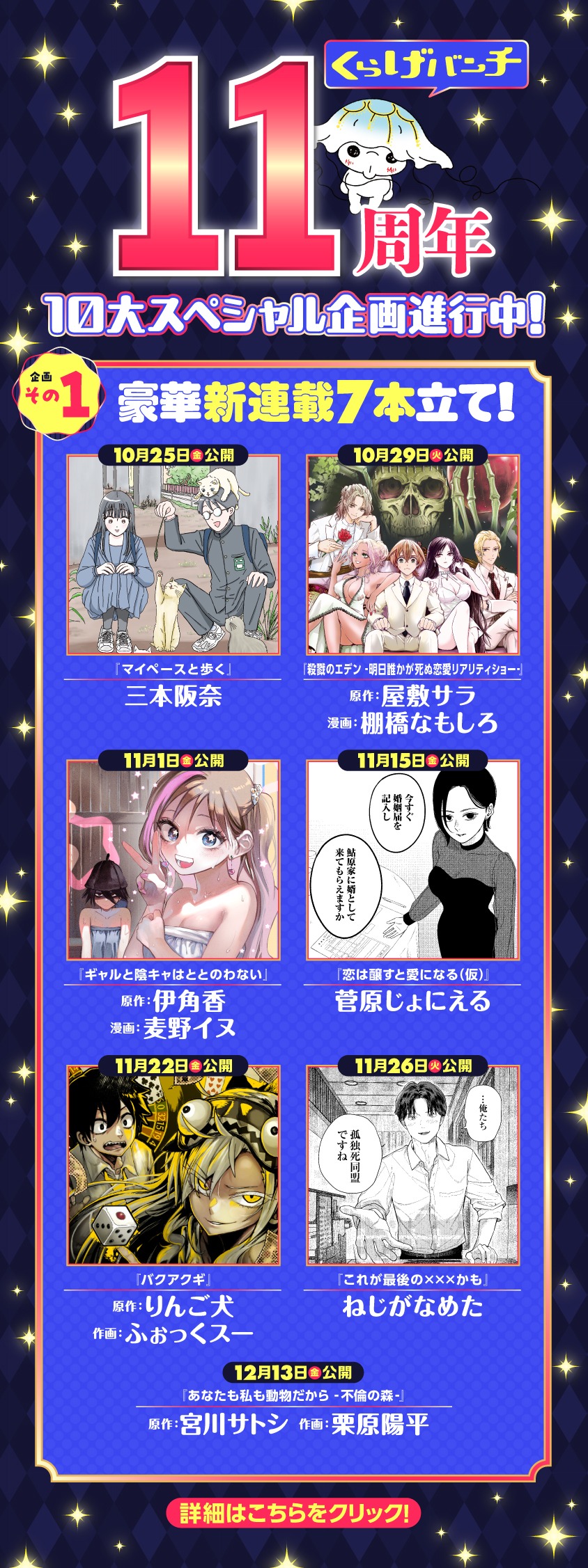 くらげバンチ11周年企画の告知。