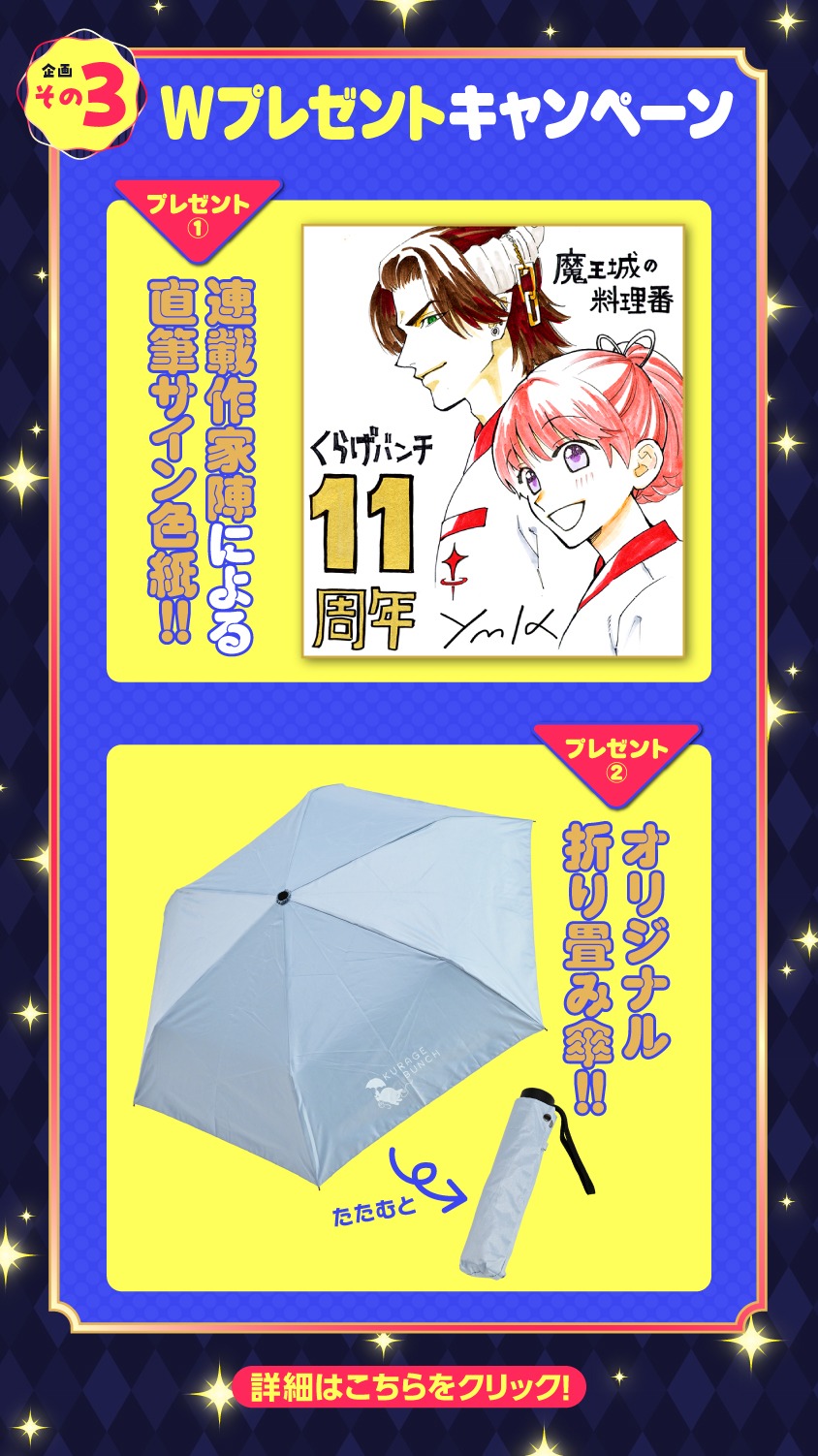くらげバンチ11周年企画の告知。