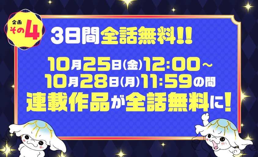 くらげバンチ11周年企画の告知。