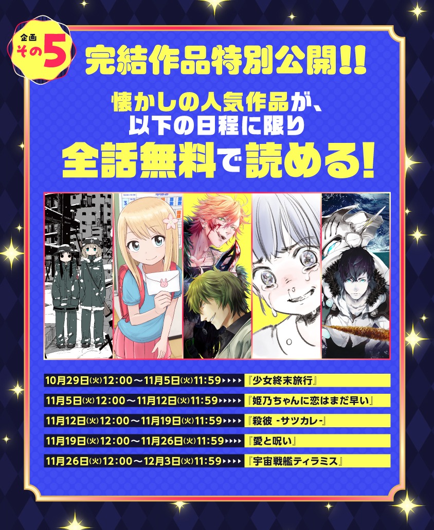 くらげバンチ11周年企画の告知。