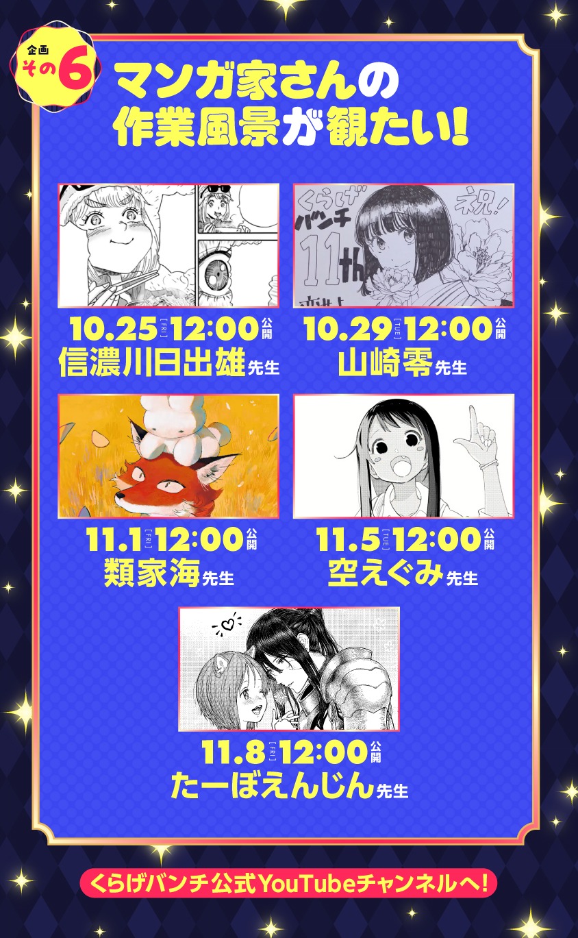 くらげバンチ11周年企画の告知。