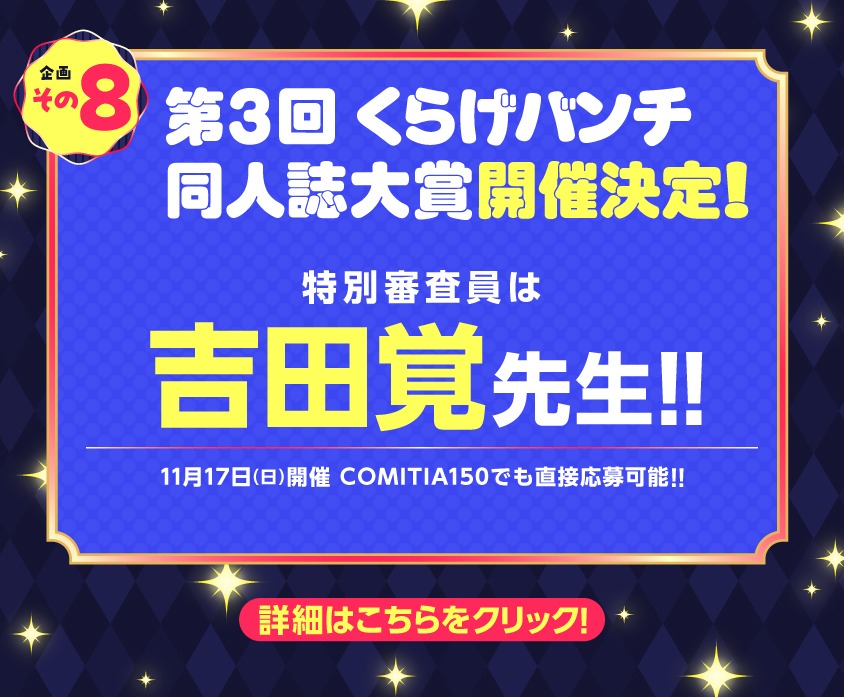 くらげバンチ11周年企画の告知。