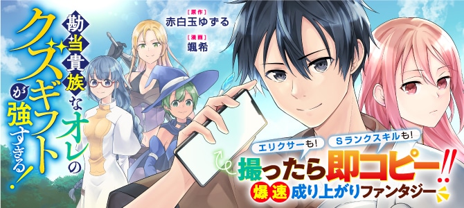 「勘当貴族なオレのクズギフトが強すぎる！」バナー