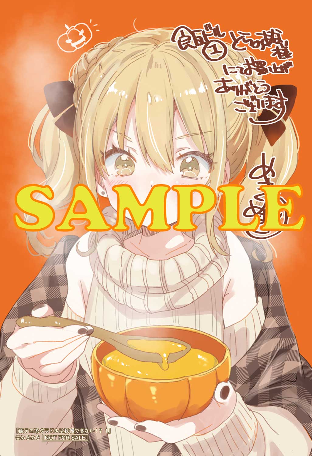 とらのあな特典のサンプル。