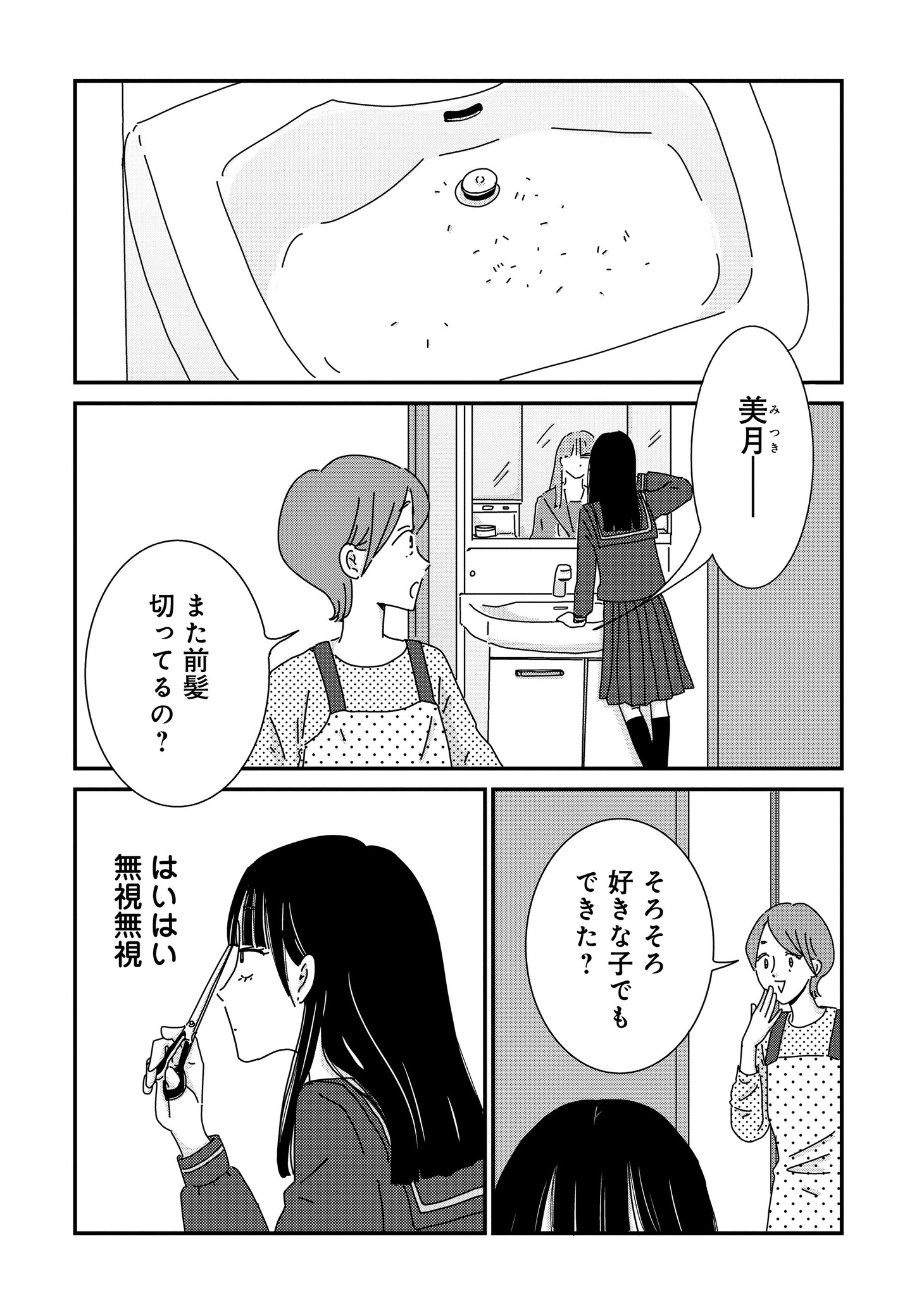 「マイペースと歩く」より。