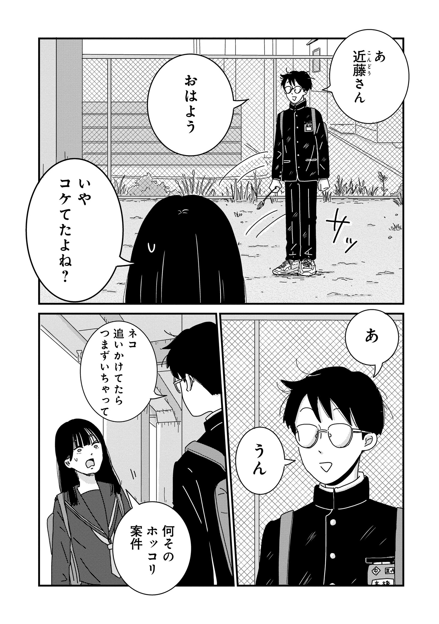 「マイペースと歩く」より。