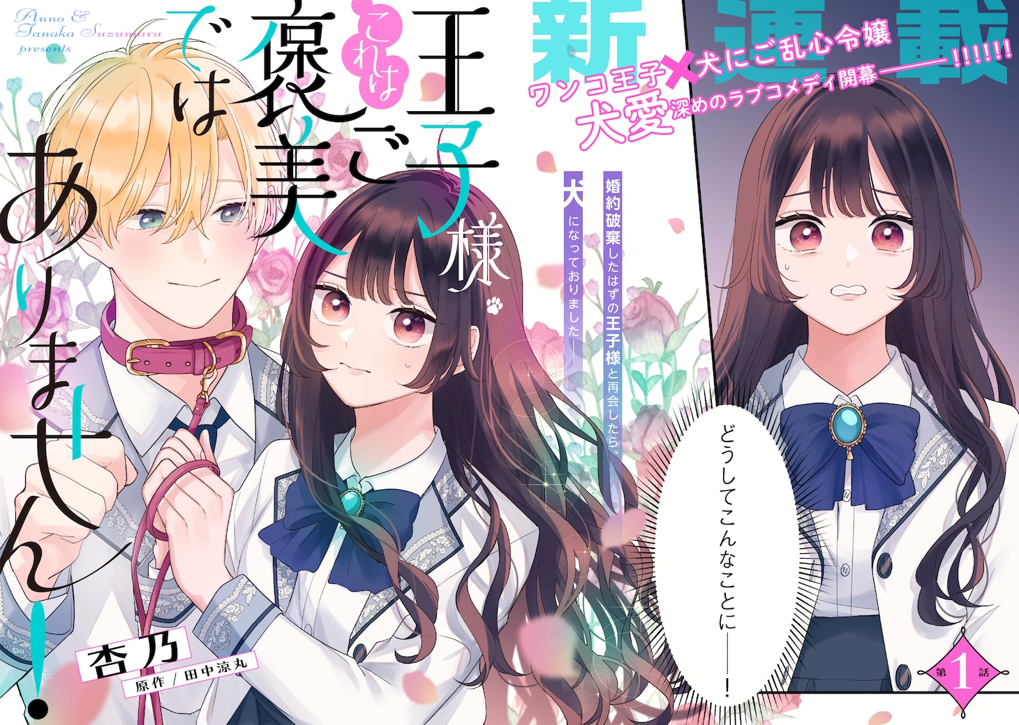「王子様、これはご褒美ではありません！」より。