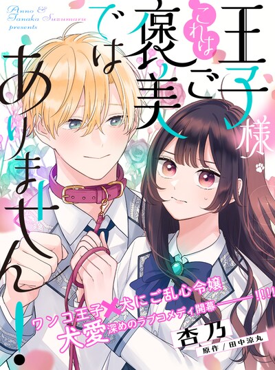 「王子様、これはご褒美ではありません！」バナー