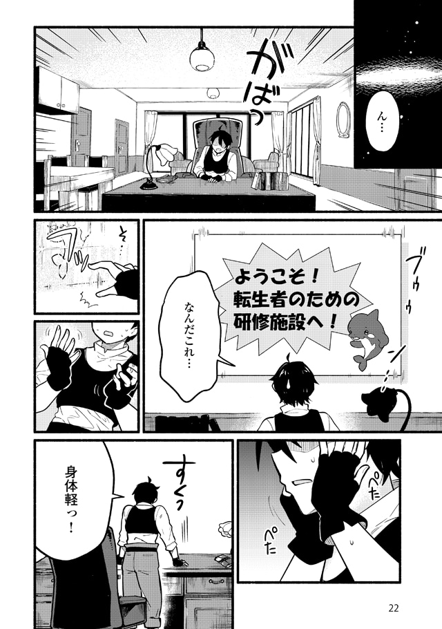 「転生前のチュートリアルで異世界最強になりました。」より。